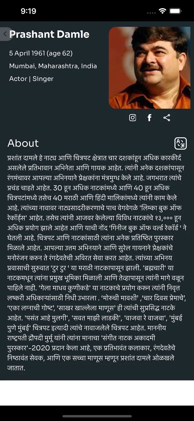 An artist profile in the Ticketalay app, written in Marathi